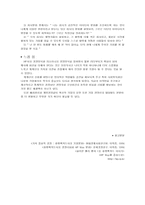 HP사의 배회관리 & 휴렛 팩커드와 칼리피오리나 연구-9