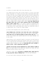 [국제경영] 스타벅스의 성공과 위기-4