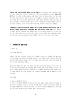 [국제경영] 스타벅스의 성공과 위기-5