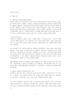 [국제경영] 스타벅스의 성공과 위기-7