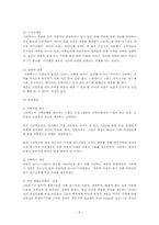 [국제경영] 스타벅스의 성공과 위기-8