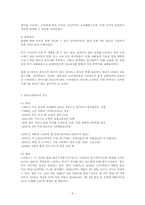 [국제경영] 스타벅스의 성공과 위기-9
