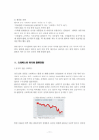 [국제경영] 스타벅스의 성공과 위기-11