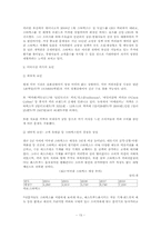 [국제경영] 스타벅스의 성공과 위기-13