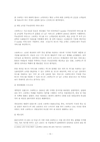 [국제경영] 스타벅스의 성공과 위기-15