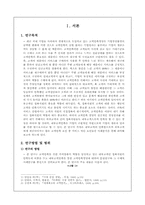 [서비스경영론] 내부고객만족이 고객만족에 미치는 영향과 기업의 성공사례-3