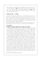 [서비스경영론] 내부고객만족이 고객만족에 미치는 영향과 기업의 성공사례-10