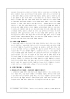 [서비스경영론] 내부고객만족이 고객만족에 미치는 영향과 기업의 성공사례-12