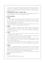 [서비스경영론] 내부고객만족이 고객만족에 미치는 영향과 기업의 성공사례-14