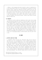 [서비스경영론] 내부고객만족이 고객만족에 미치는 영향과 기업의 성공사례-15