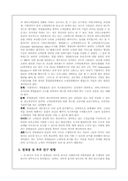 [서비스경영론] 내부고객만족이 고객만족에 미치는 영향과 기업의 성공사례-16