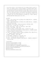 [서비스경영론] 내부고객만족이 고객만족에 미치는 영향과 기업의 성공사례-17