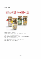 (주)바다누리 `국물박사` 마케팅전략-2