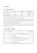 (주)바다누리 `국물박사` 마케팅전략-3