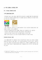 (주)바다누리 `국물박사` 마케팅전략-5