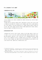 (주)바다누리 `국물박사` 마케팅전략-6