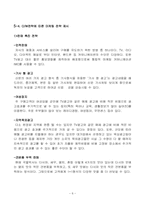(주)바다누리 `국물박사` 마케팅전략-8