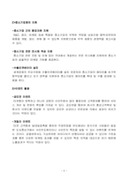 (주)바다누리 `국물박사` 마케팅전략-9