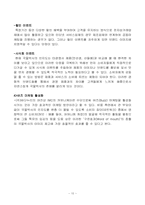 (주)바다누리 `국물박사` 마케팅전략-10