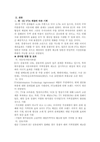 한 -EU FTA 체결에 따른 기회와 위협-2