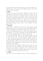 한 -EU FTA 체결에 따른 기회와 위협-4