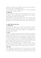 한 -EU FTA 체결에 따른 기회와 위협-5