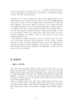 싸이월드 마케팅 성공사례 분석-8