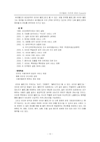 싸이월드 마케팅 성공사례 분석-12