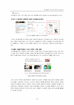 싸이월드 마케팅 성공사례 분석-20