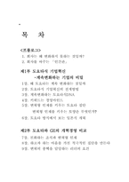 도요타 최강경영-2