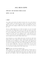 [서비스경영] 어린이 전문 한의원 `키즈앤맘` 서비스분석-1