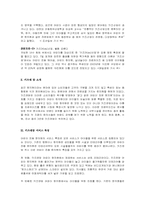 [서비스경영] 어린이 전문 한의원 `키즈앤맘` 서비스분석-2