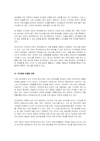 [서비스경영] 어린이 전문 한의원 `키즈앤맘` 서비스분석-3