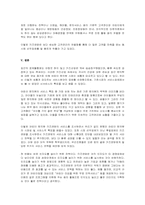 [서비스경영] 어린이 전문 한의원 `키즈앤맘` 서비스분석-4