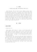 삼성자동차 경영실패 사례-2