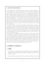 (주) 대우에너텍의 국제 경영 전략-3