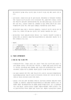 (주) 대우에너텍의 국제 경영 전략-4