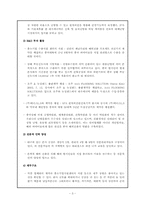 (주) 대우에너텍의 국제 경영 전략-5