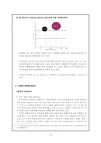 (주) 대우에너텍의 국제 경영 전략-7