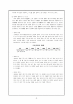 (주) 대우에너텍의 국제 경영 전략-8