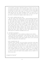(주) 대우에너텍의 국제 경영 전략-10