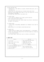 (주) 대우에너텍의 국제 경영 전략-12