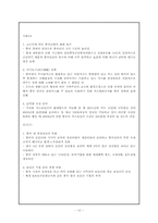 (주) 대우에너텍의 국제 경영 전략-14