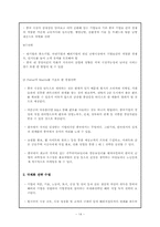 (주) 대우에너텍의 국제 경영 전략-16