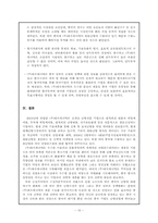 (주) 대우에너텍의 국제 경영 전략-17