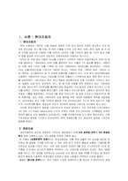 [국제마케팅] 현대자동차 글로벌 마케팅 전략제안-3
