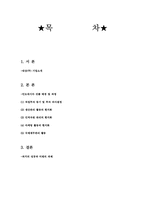 [글로벌 경영전략] 대상(주) 인도네시아 진출 30년의 결산 -과거의 성공 요인과 미래의 과제-2