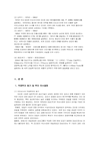 [글로벌 경영전략] 대상(주) 인도네시아 진출 30년의 결산 -과거의 성공 요인과 미래의 과제-4
