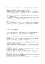 [글로벌 경영전략] 대상(주) 인도네시아 진출 30년의 결산 -과거의 성공 요인과 미래의 과제-8