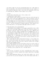[글로벌 경영전략] 대상(주) 인도네시아 진출 30년의 결산 -과거의 성공 요인과 미래의 과제-10